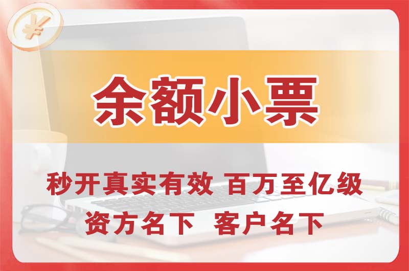 吐鲁番余额小票